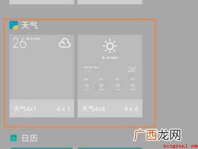 小米桌面小组件怎么设置的具体操作步骤 小米桌面小组件怎么设置