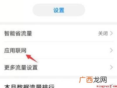 微信打开瞬间显示网络连接不可用的具体操作步骤 微信打开瞬间显示网络连接不可用