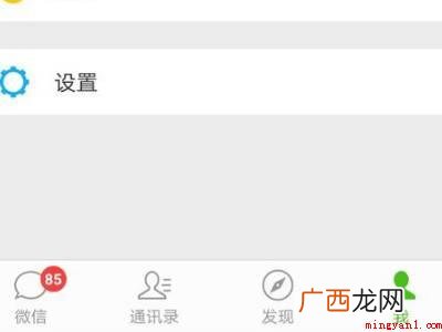 演示机型:Iphone 12 怎么把微信朋友圈封面换成动态视频