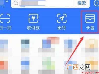 演示机型:Iphone 12 支付宝开卡在哪里