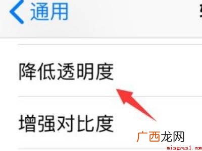 iphone降低透明度在哪的具体操作步骤 iphone降低透明度在哪