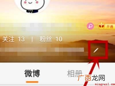 演示机型:Iphone 12 微博怎么改用户名