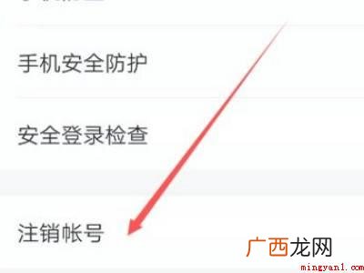 演示机型:Iphone 12 怎么注销qq号永久删除