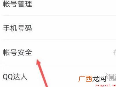演示机型:Iphone 12 怎么注销qq号永久删除