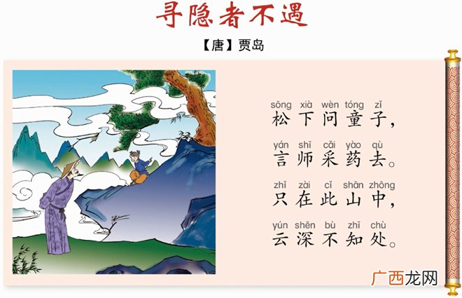 古诗原文和诗意详解 寻隐者不遇的全诗意思