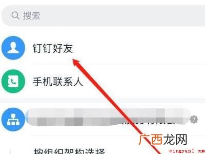 演示机型:Iphone 12 钉钉打开视频