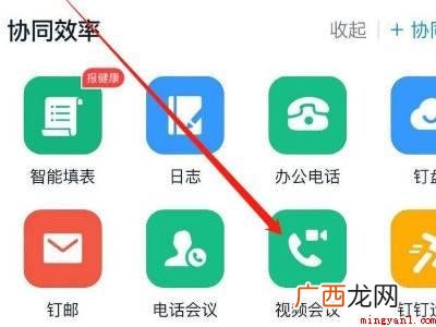 演示机型:Iphone 12 钉钉打开视频