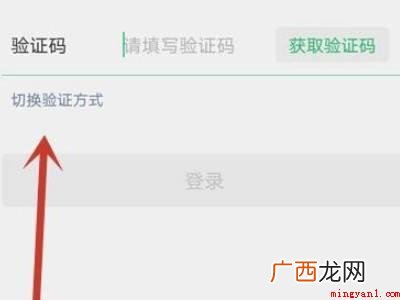 演示机型:Iphone 12 微信验证码登录不上怎么办