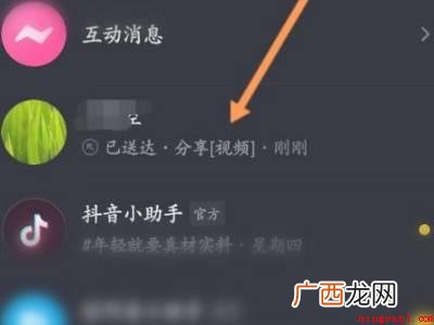 演示机型:Iphone 12 怎么把抖音分享列表的人删掉