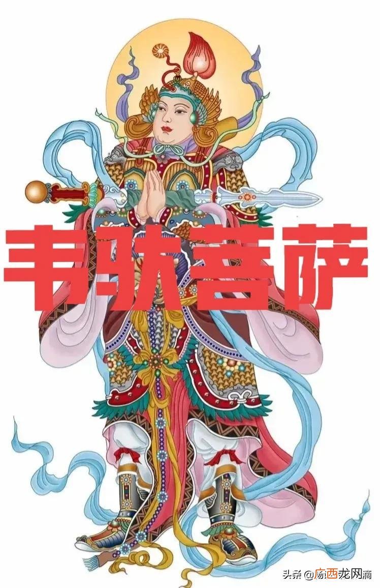 农历六月初三韦陀菩萨诞辰 韦陀佛是保佑什么的守护神
