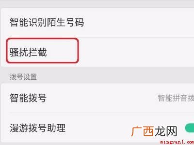 oppo拦截骚扰电话怎么设置的具体操作步骤 oppo拦截骚扰电话怎么设置