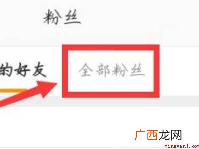 演示机型:Iphone 12 微博可以移除粉丝吗