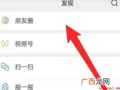 演示机型:Iphone 12 微信如何只发文字朋友圈