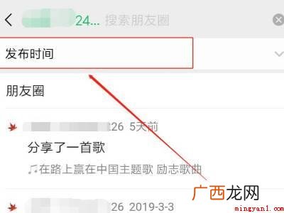 演示机型:Iphone 12 朋友圈怎么查看指定时间