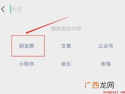 演示机型:Iphone 12 朋友圈怎么查看指定时间
