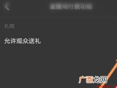 演示机型:Iphone 12 如何关闭抖音打赏功能