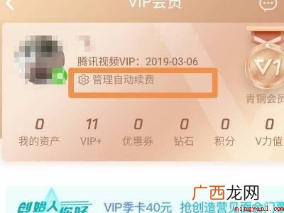 演示机型:Iphone 12 腾讯连续包月自动扣费怎么取消