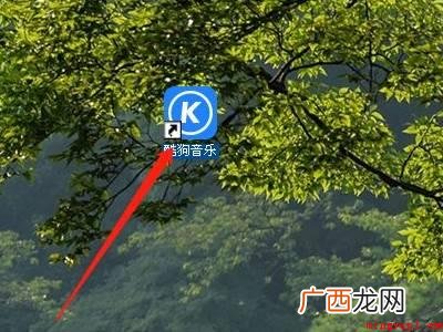 华为MateBook X中更换酷狗音乐歌词背景图片的具体操作 酷狗音乐歌词背景图片怎么换
