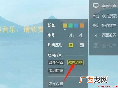 华为MateBook X中更换酷狗音乐歌词背景图片的具体操作 酷狗音乐歌词背景图片怎么换