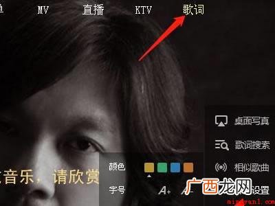 华为MateBook X中更换酷狗音乐歌词背景图片的具体操作 酷狗音乐歌词背景图片怎么换