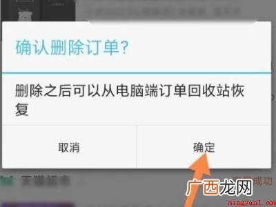 演示机型:Iphone 12 手机淘宝订单删除不了