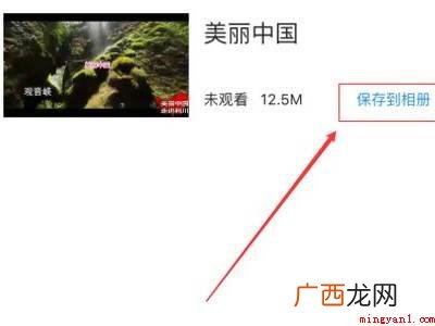 演示机型:Iphone 12 头条下载的视频怎么保存相册里