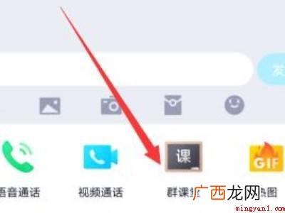 演示机型:Iphone 12 qq群课堂怎么关闭自己的麦克风