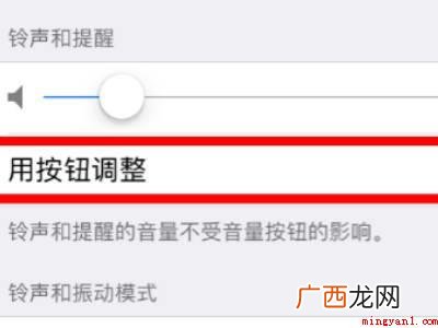 苹果媒体音量和铃声怎么分开