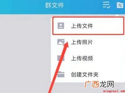 演示机型:Iphone 12 qq怎么上传群文件