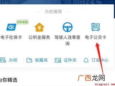 演示机型:Iphone 12 如何用支付宝坐公交车付钱