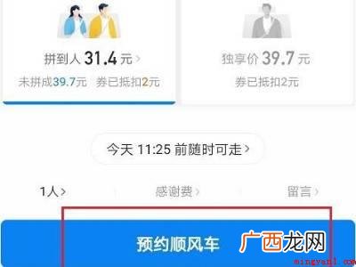 演示机型:Iphone 12 哈啰出行打车能提前预约吗