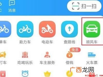 演示机型:Iphone 12 哈啰出行打车能提前预约吗