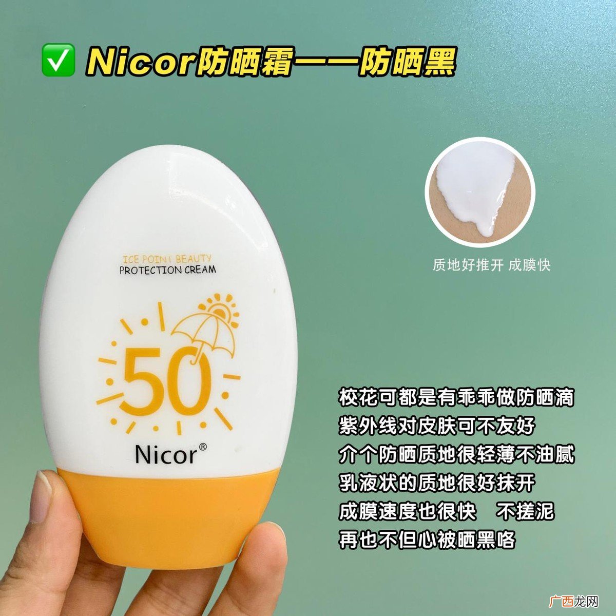 适合学生党用的六款护肤品 nicor防晒霜怎么样
