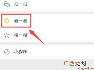 演示机型:Iphone 12 微信在看怎么不让别人看见