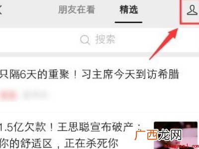 演示机型:Iphone 12 微信在看怎么不让别人看见