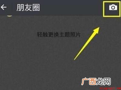 演示机型:Iphone 12 微信朋友圈发文字怎么发