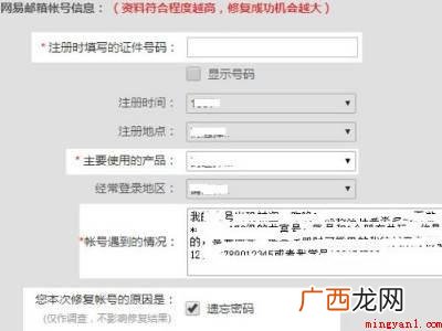 网易账号怎么找回的具体操作步骤 网易账号怎么找回