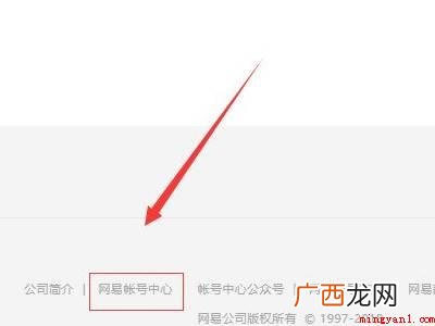 网易账号怎么找回的具体操作步骤 网易账号怎么找回