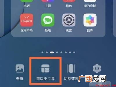 鸿蒙主题小组件怎么弄出来的具体操作步骤 鸿蒙主题小组件怎么弄出来