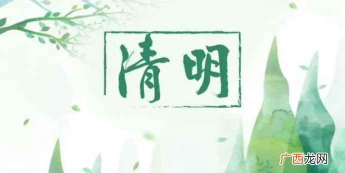 2022年清明节是几月几日