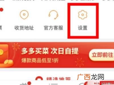 演示机型:Iphone 12 怎样关闭拼多多先用后付设置