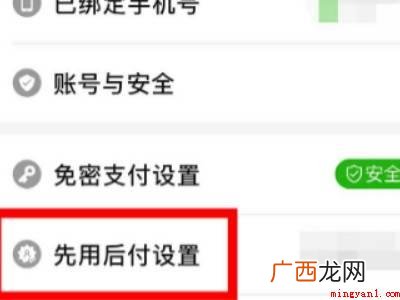 演示机型:Iphone 12 怎样关闭拼多多先用后付设置