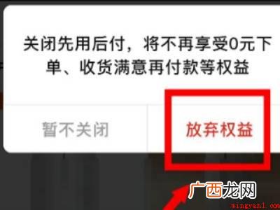 演示机型:Iphone 12 怎样关闭拼多多先用后付设置