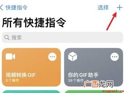 如何用快捷指令打开健康码的具体操作步骤 如何用快捷指令打开健康码