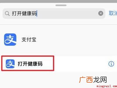 如何用快捷指令打开健康码的具体操作步骤 如何用快捷指令打开健康码