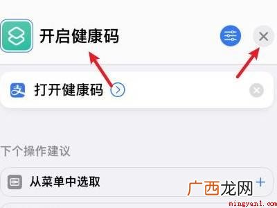 如何用快捷指令打开健康码的具体操作步骤 如何用快捷指令打开健康码