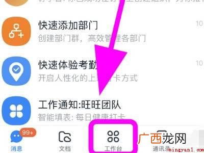 演示机型:Iphone 12 钉钉表格怎么转发到微信