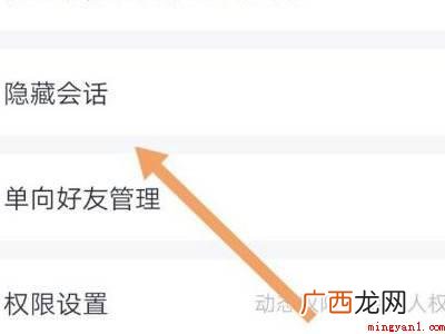 演示机型:Iphone 12 qq隐藏会话对方发消息会显示吗