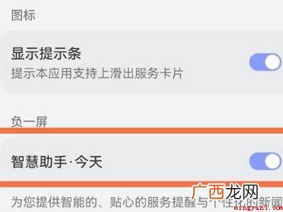 鸿蒙负一屏怎么设置的具体操作步骤 鸿蒙负一屏怎么设置