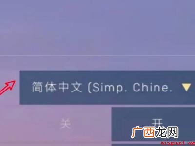 华为MateBook X中设置humankind中文的具体操 humankind中文设置